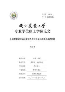 外源茉莉酸甲酯對茶樹光合特性及木質素合成的影響