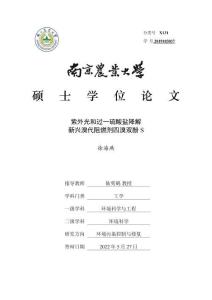 紫外光和過一硫酸鹽降解新興溴代阻燃劑四溴雙酚S