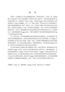 Vlog廣告情境下贊助披露形式對受眾品牌態(tài)度的影響研究