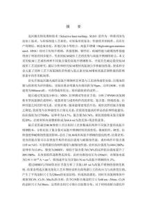 高氮不銹鋼選區激光熔化成形工藝及其性能研究