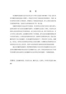 交際翻譯指導(dǎo)下《中國(guó)古代戰(zhàn)爭(zhēng)300-900》（節(jié)選）漢譯報(bào)告