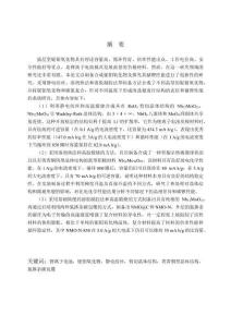 鈮鉬氧化物材料的制備及電化學性能研究