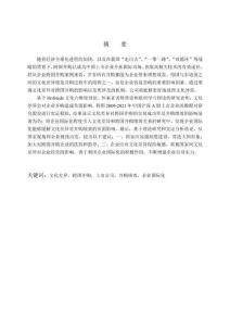 文化差异对并购的影响分析--基于中国上市公司跨国并购的实证研究