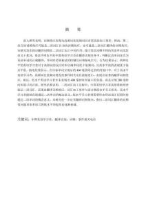 中國英語學習者翻譯識別任務(wù)中詞頻效應(yīng)的腦神經(jīng)機制研究