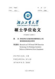 變電站電力設(shè)備放電絕緣缺陷無人機(jī)載特高頻檢測技術(shù)研究
