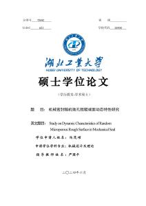 機械密封隨機微孔粗糙端面動態特性研究