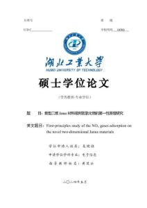 新型二維Janus材料吸附氮氧化物的第一性原理研究