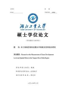 長三角地區綠色發展水平測度及空間效應研究
