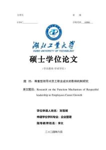 尊重型領導對員工職業成長的影響機制研究