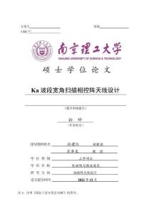 Ka波段寬角掃描相控陣天線設計