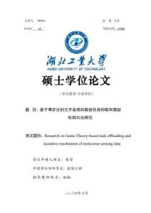 基于博弈論的元宇宙感知數(shù)據(jù)任務(wù)卸載和激勵機(jī)制方法研究