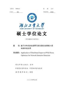 基于分布式的改進(jìn)野馬優(yōu)化算法在網(wǎng)絡(luò)入侵檢測(cè)中的應(yīng)用