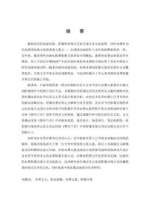 水墨元素在東晉文人節俗中的影像呈現探究--以數字水墨短片《夢回蘭亭》為例