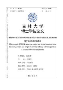 慢性HBV感染者SRD5A2基因表達與臨床特征的關系及長期抗病毒療效在性別間的差異