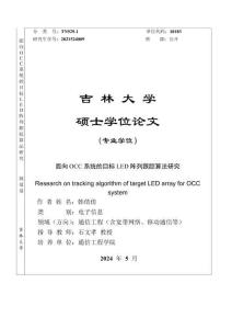 面向OCC系統的目標LED陣列跟蹤算法研究