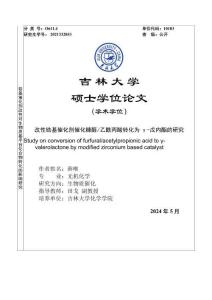 改性鋯基催化劑催化糠醛_乙酰丙酸轉(zhuǎn)化為γ-戊內(nèi)酯的研究