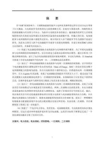 電池儲能參與電網調頻的控制方法研究