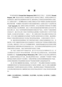 基于博弈論的工業(yè)園區(qū)多元可控負荷集群劃分與協同優(yōu)化研究