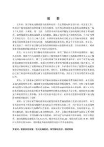 架空線路微風振動能量回收裝置研制與實驗研究