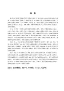 锂离子电池电压预测及能量均衡的研究