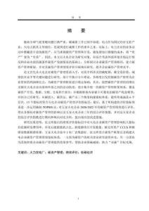 雙碳背景下火電企業碳資產管理績效評價研究