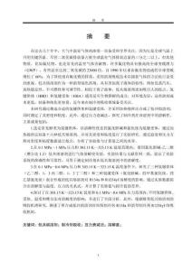 制冷劑在低共熔溶劑中溶解度的實驗研究