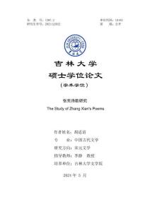 張憲詩歌研究