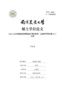 Mg_Ca比對(duì)細(xì)菌成因碳酸鹽礦物的影響--以蠟樣芽孢桿菌LV-1為例