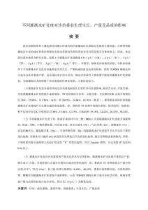 不同灌溉水礦化度對沙培番茄生理生長、產(chǎn)量及品質(zhì)的影響