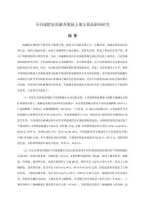 不同綠肥對南疆香梨園土壤及果品影響研究