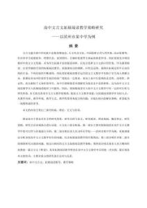 高中文言文拓展閱讀教學策略研究--以濱州市某中學為例