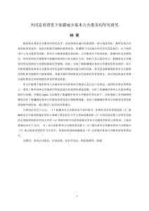 共同富裕背景下新疆城鄉基本公共服務均等化研究