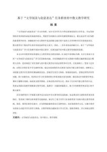 基于“文學閱讀與創意表達”任務群的初中散文教學研究