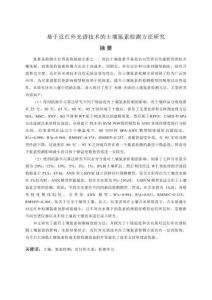 基于近紅外光譜技術(shù)的土壤氮素檢測方法研究