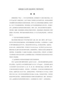 核桃蛋白改性及纳米粒子特性研究