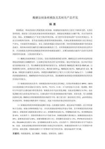 酶解法制备核桃肽及其相关产品开发