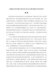 新疆地方特色酸馬奶品質分析及關鍵發酵技術控制研究