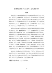 新疆南疆高校“三全育人”建設路徑研究