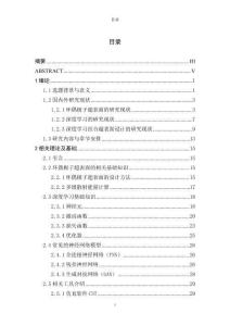 基于深度學習的環偶極子超表面逆向設計
