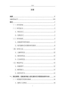 基于現象教學的高中現代媒體藝術課程教學研究