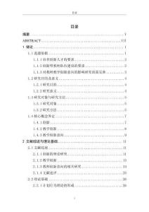 計劃行為理論視角下影響貴陽市初級中學體育教師教學創新意向的因素研究