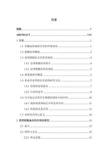 昆明裂腹魚的譜系地理學研究