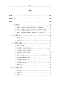 民族地區中職學校家校合作的問題與對策研究-以貴州省黔東南州為例