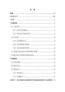 能力違背和正直違背對可信度感知和信任行為的影響