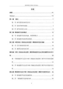情境教學法在中職《物流業務流程》教學中的應用研究