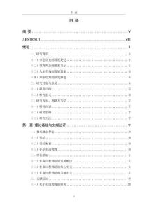 生命歷程理論視域下小學勞動教育發(fā)展路徑研究