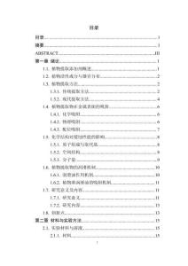 苔蘚提取物對鋼鐵的緩蝕與潤滑效應研究