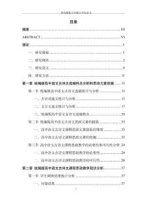 統(tǒng)編版高中語文古詩文課程思政教學實踐研究