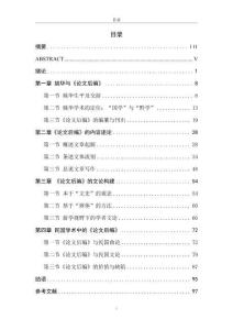 姚華《論文后編》研究