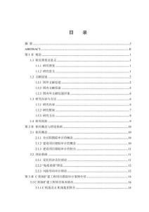 C機場擴建工程項目跟蹤審計優化研究
